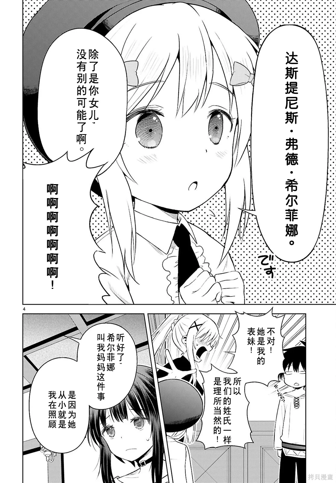 第132话试看 第5页