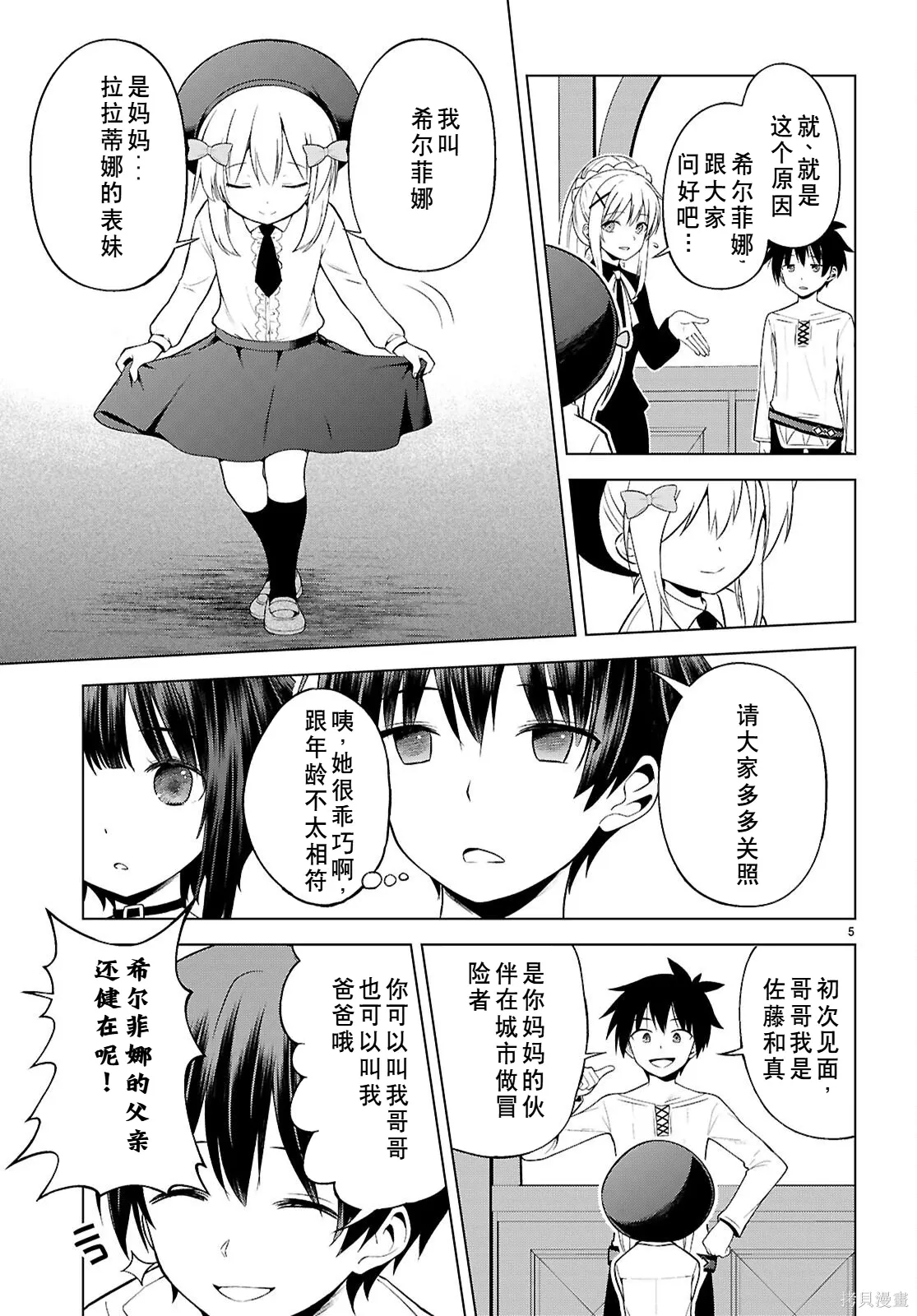 第132话试看 第6页