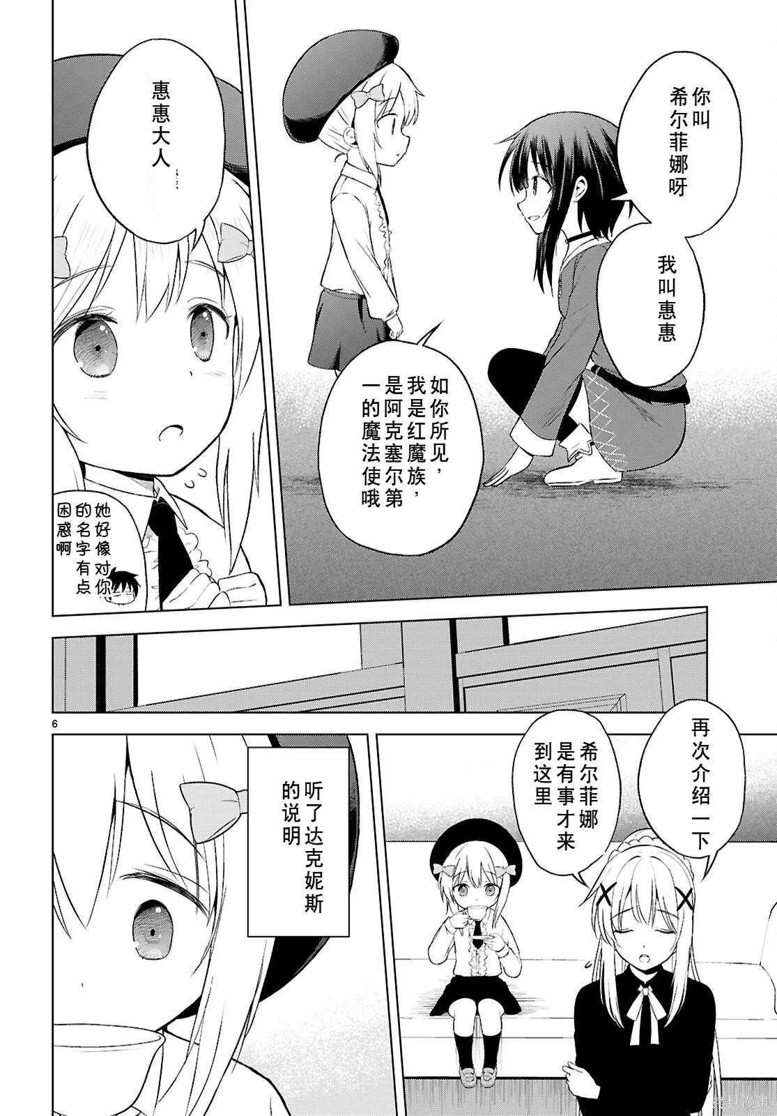 第132话试看 第7页