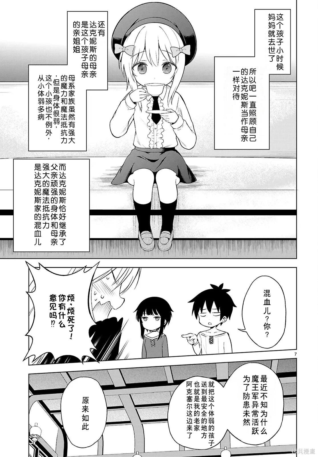 第132话试看 第8页