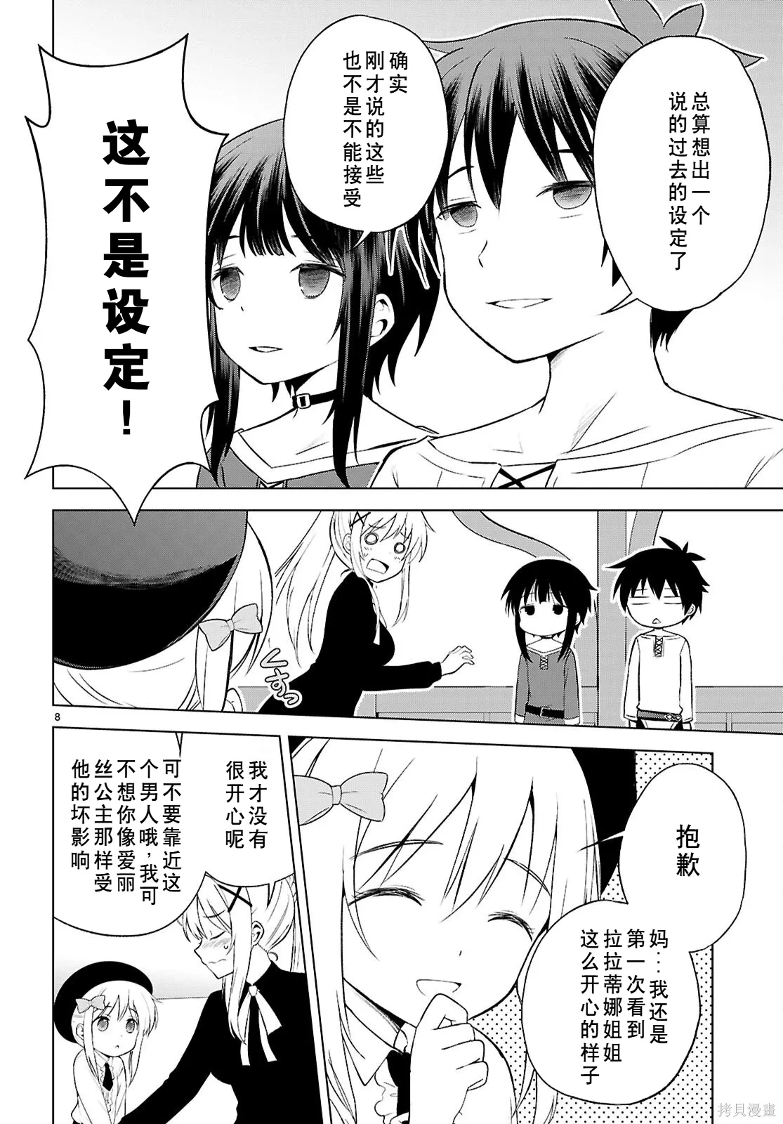 第132话试看 第9页