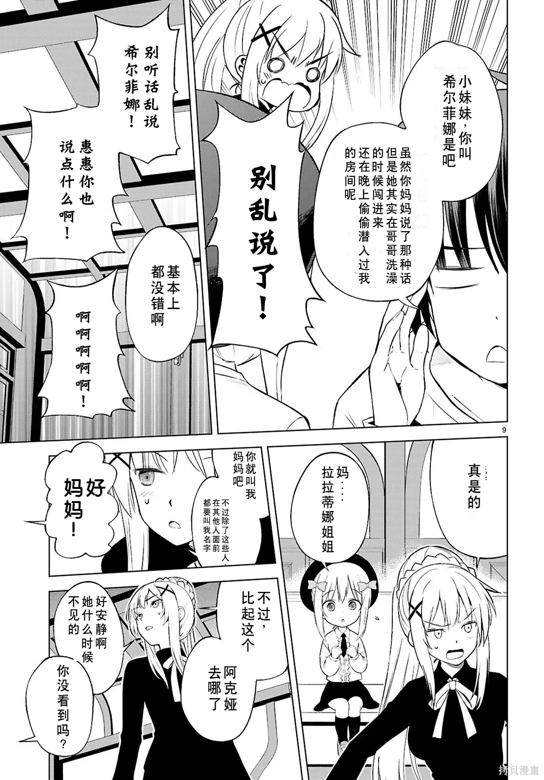 第132话试看 第10页