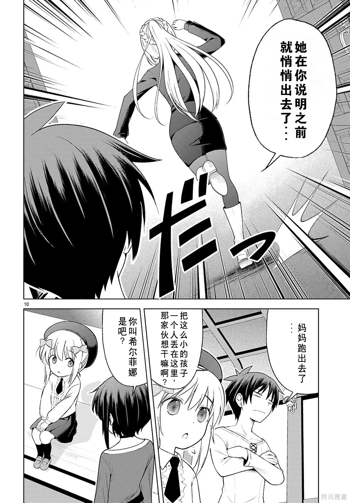第132话试看 第11页