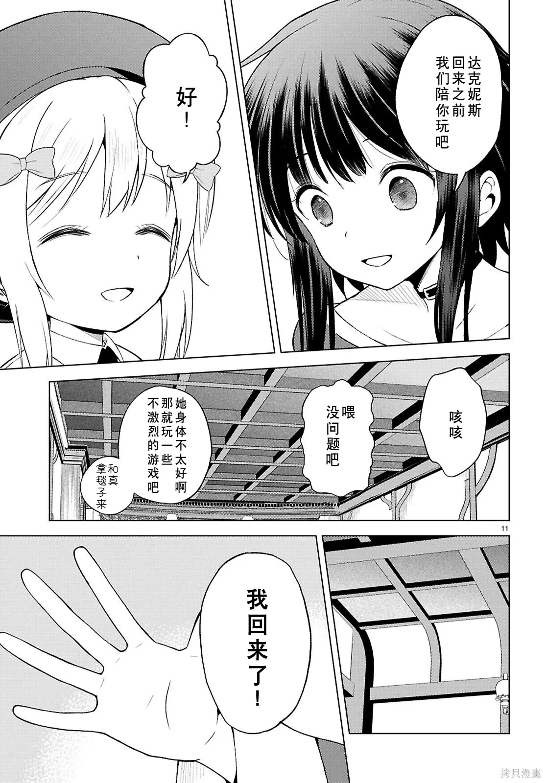 第132话试看 第12页
