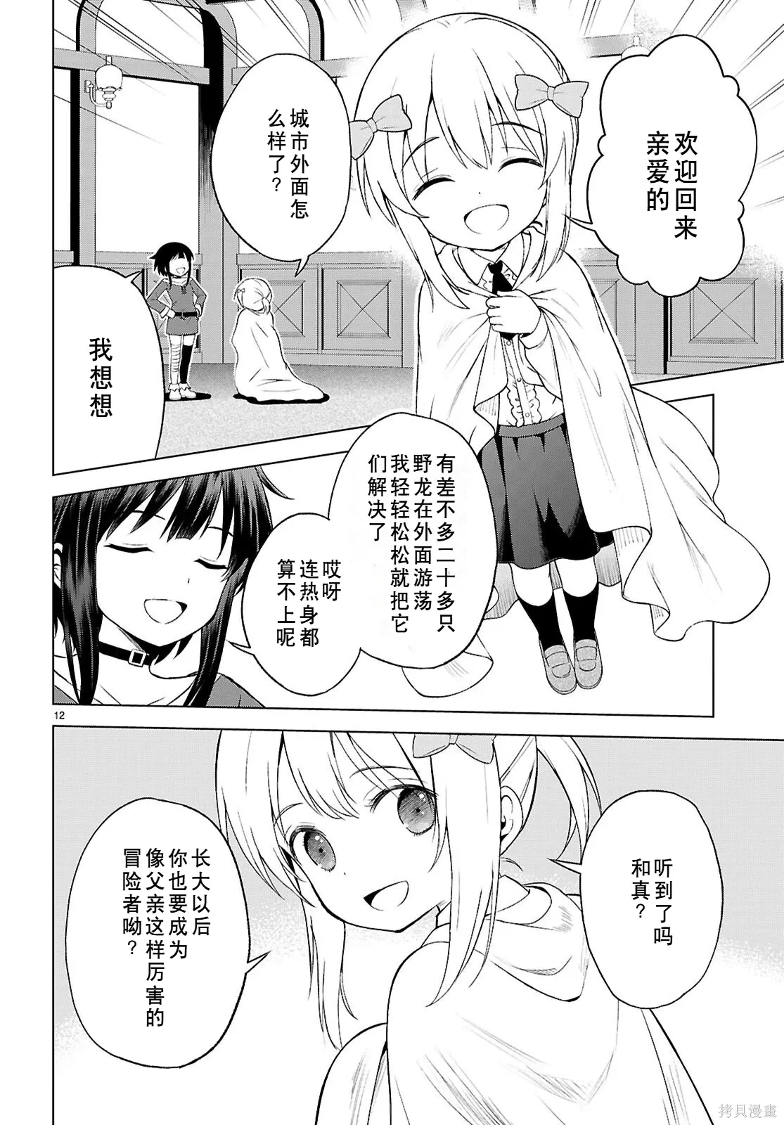 第132话试看 第13页