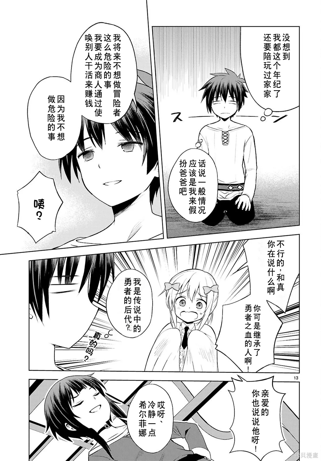 第132话试看 第14页