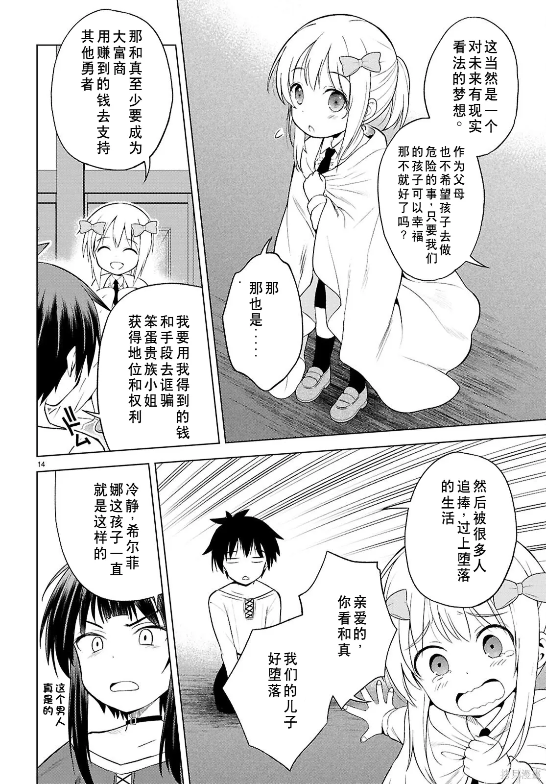 第132话试看 第15页