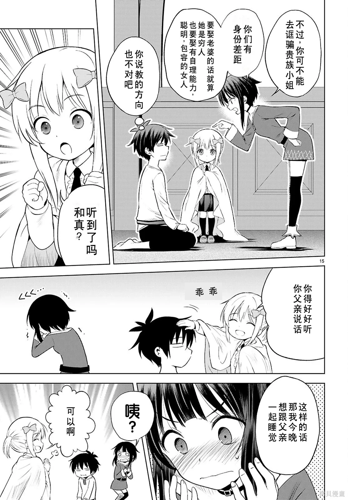 第132话试看 第16页