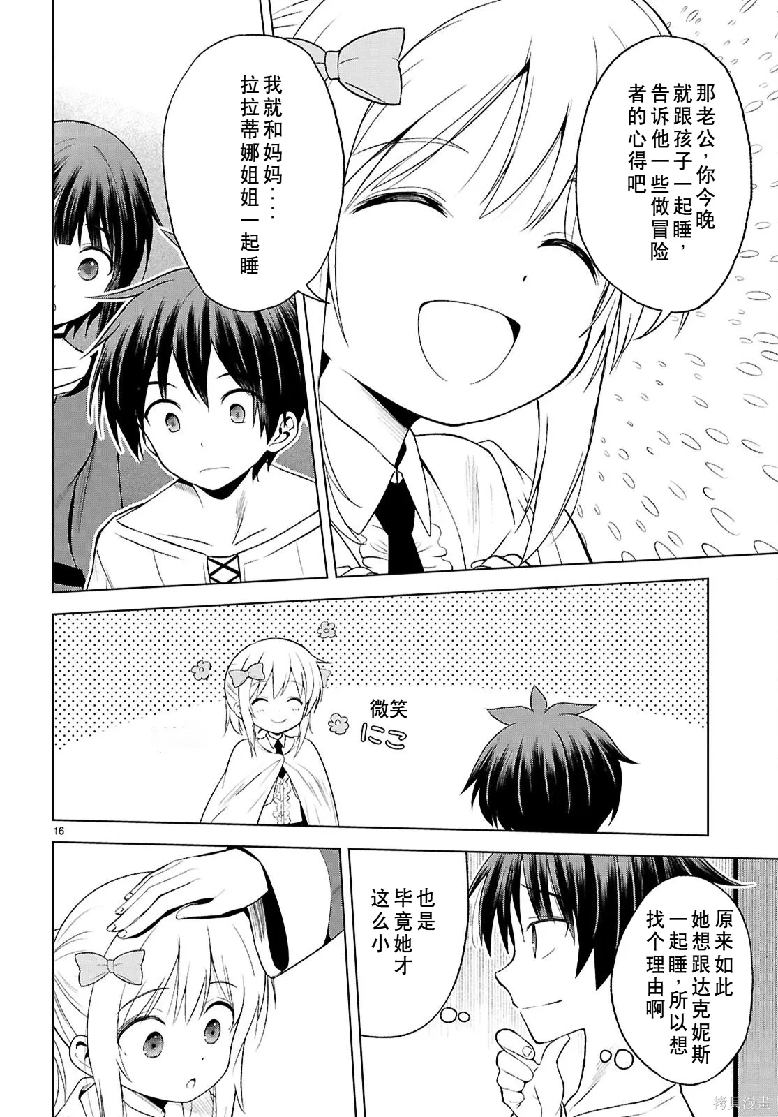 第132话试看 第17页