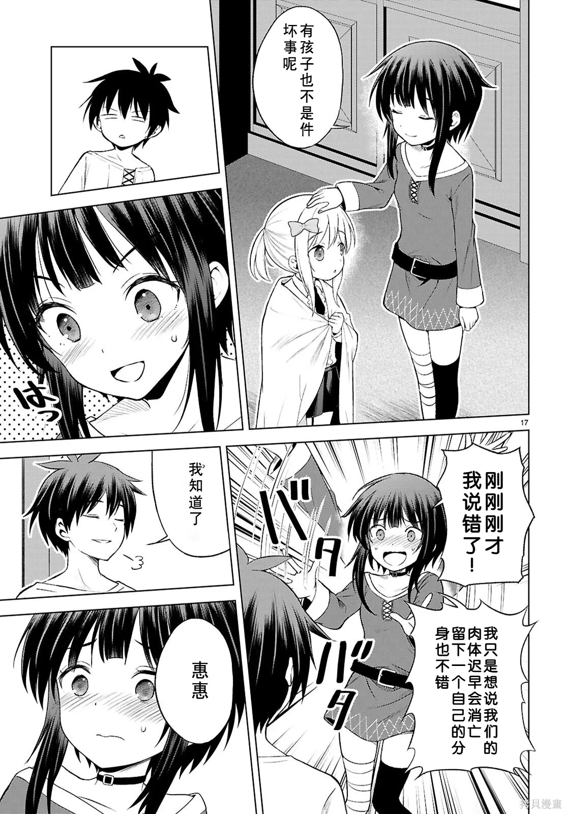 第132话试看 第18页