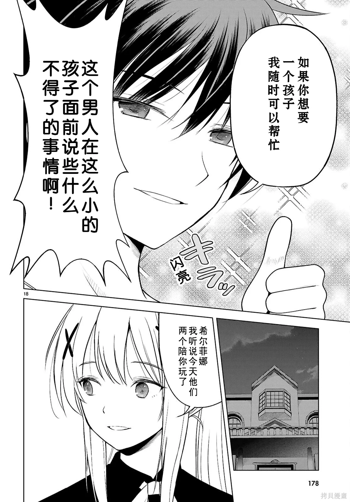 第132话试看 第19页
