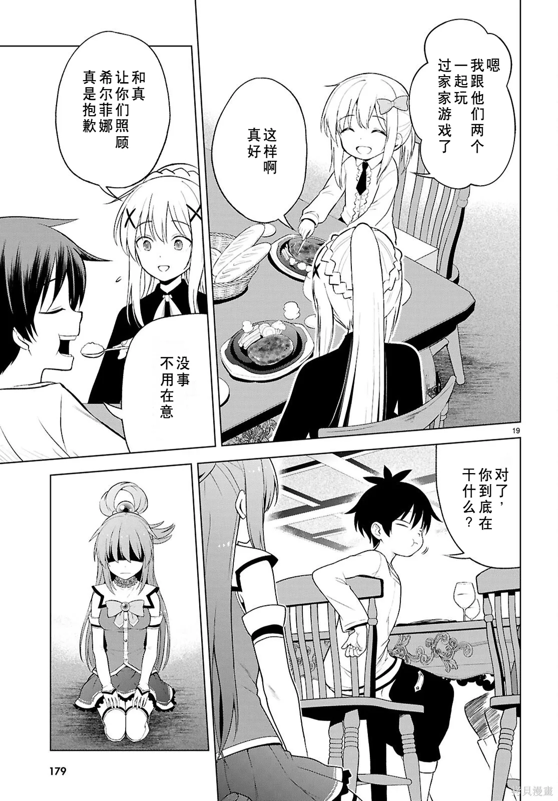 第132话试看 第20页