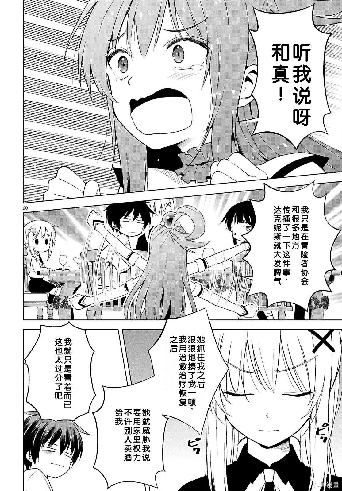 第132话试看 第21页
