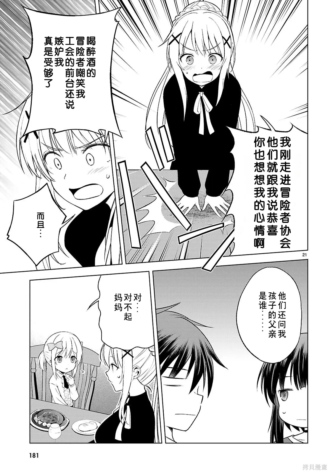 第132话试看 第22页