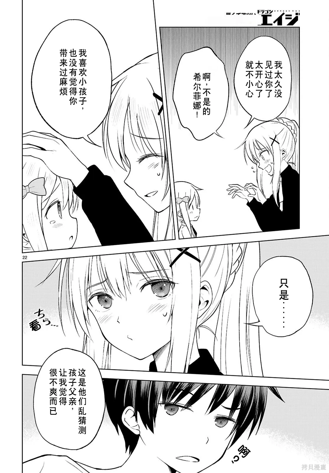第132话试看 第23页