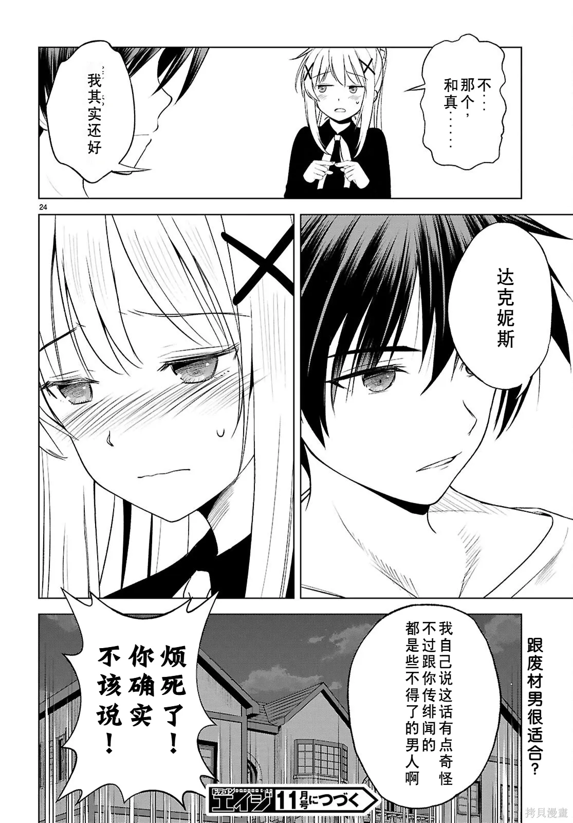第132话试看 第25页