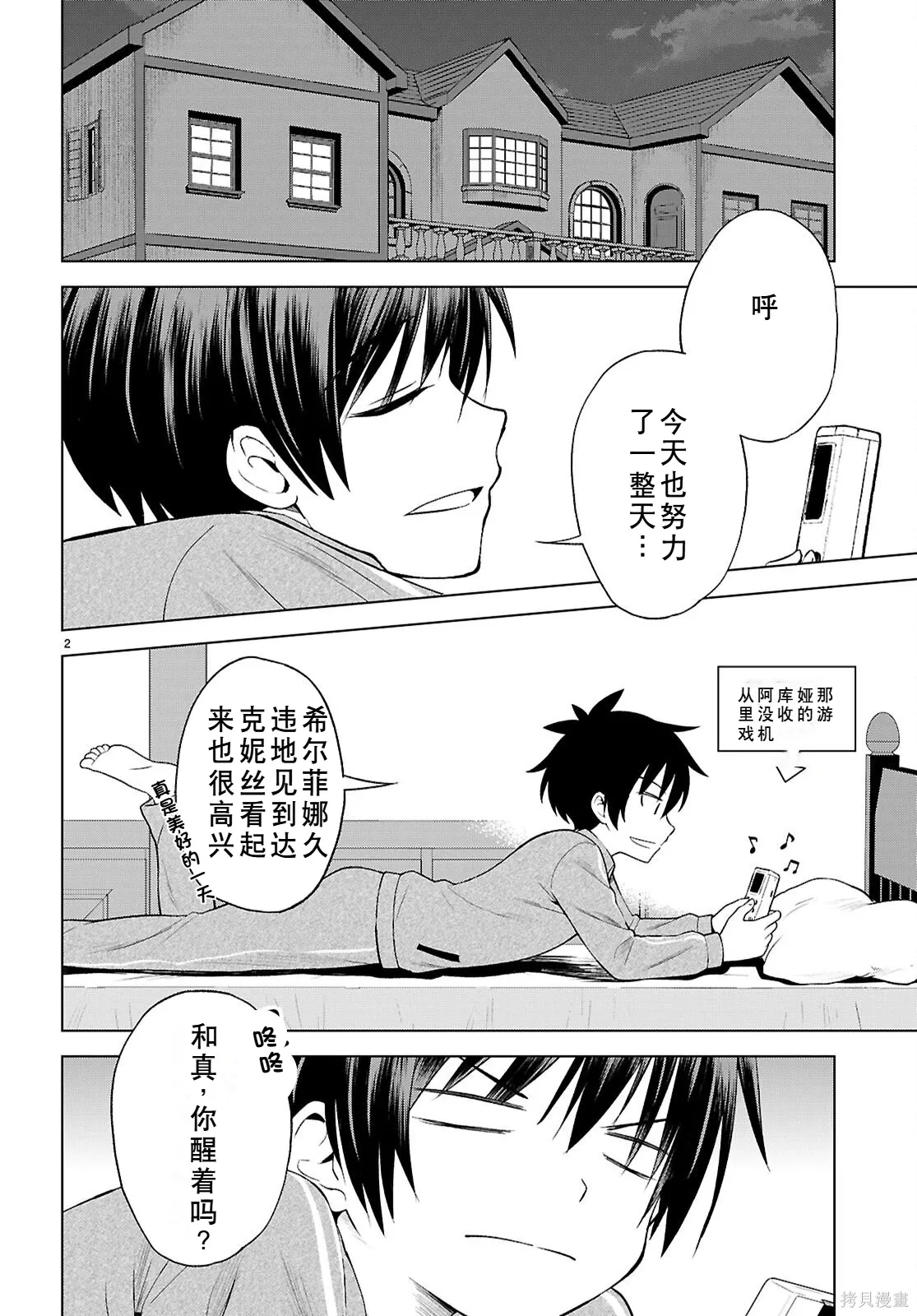 第133话试看 第3页
