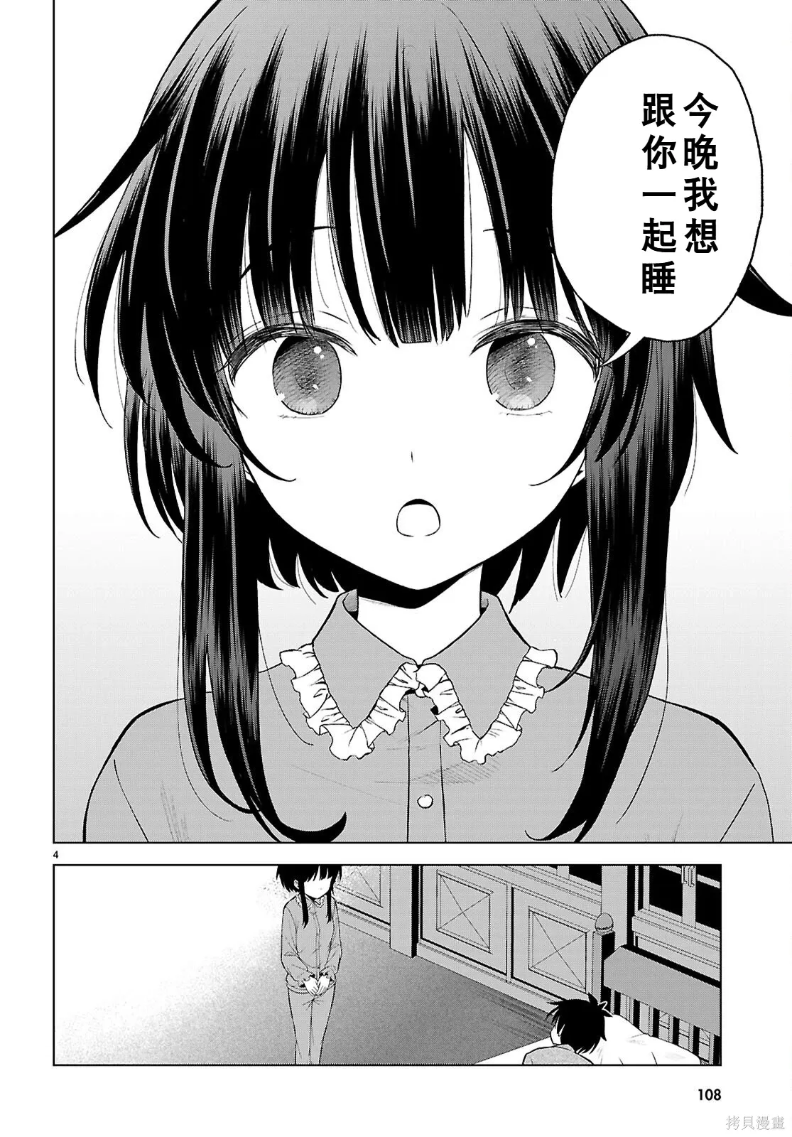 第133话试看 第5页