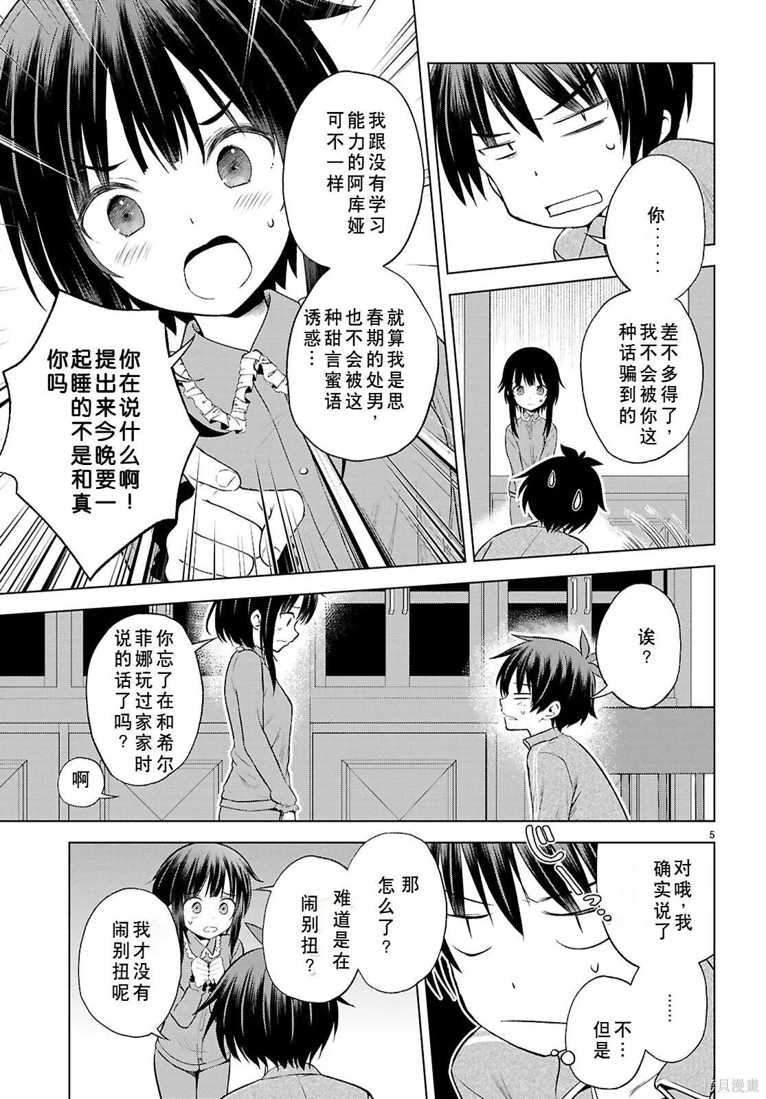 第133话试看 第6页