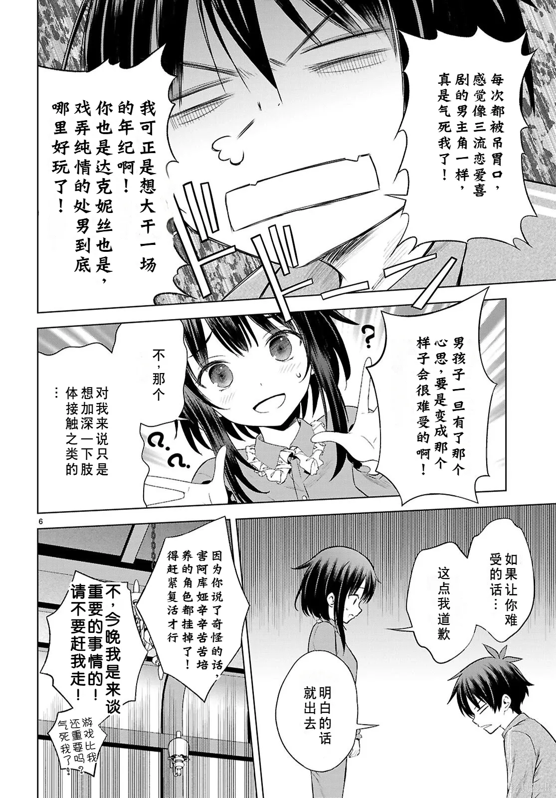 第133话试看 第7页