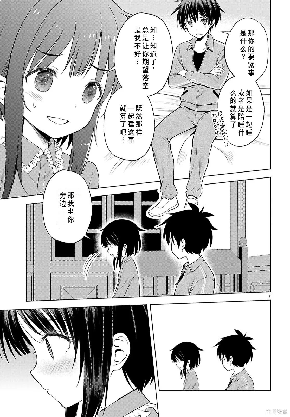 第133话试看 第8页