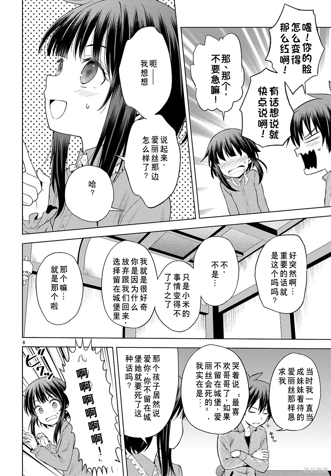 第133话试看 第9页