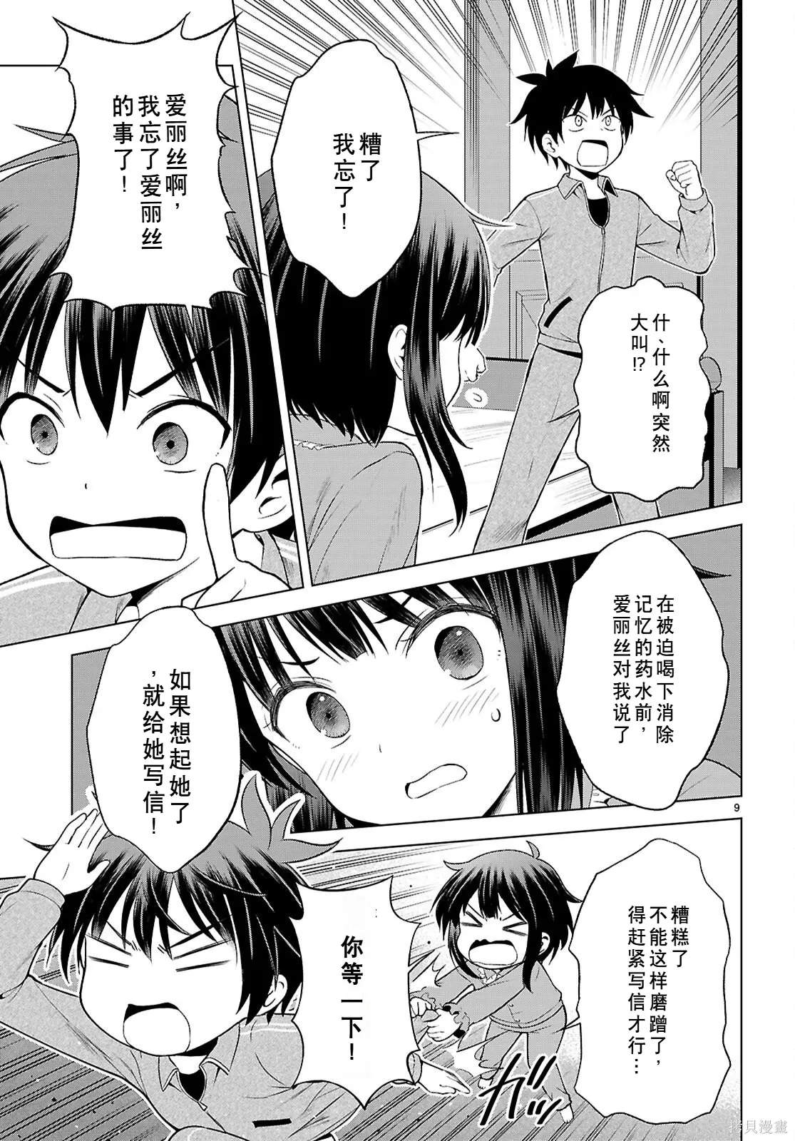 第133话试看 第10页