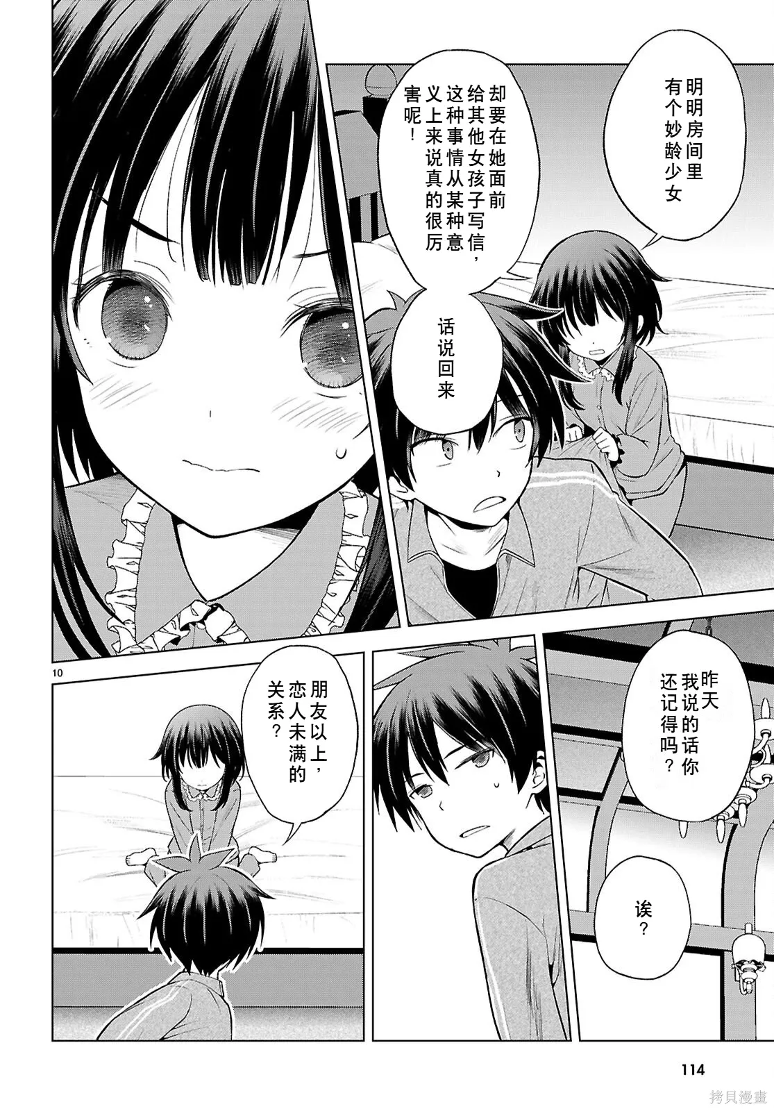 第133话试看 第11页