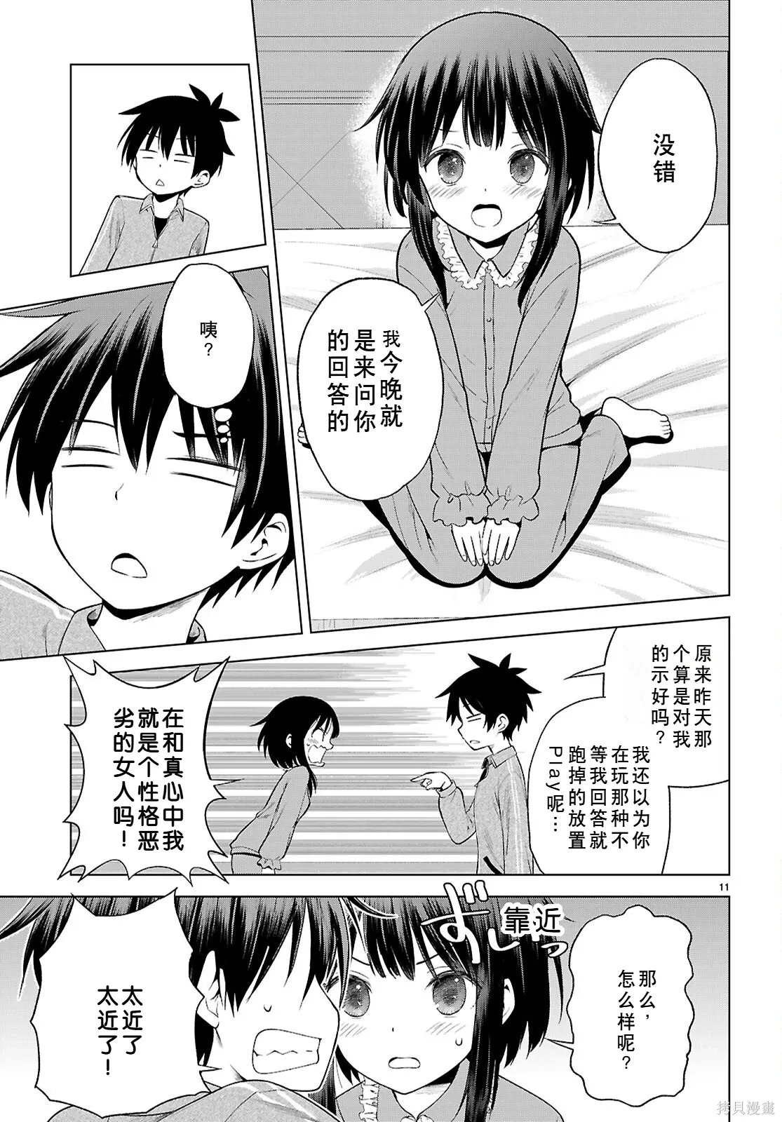 第133话试看 第12页
