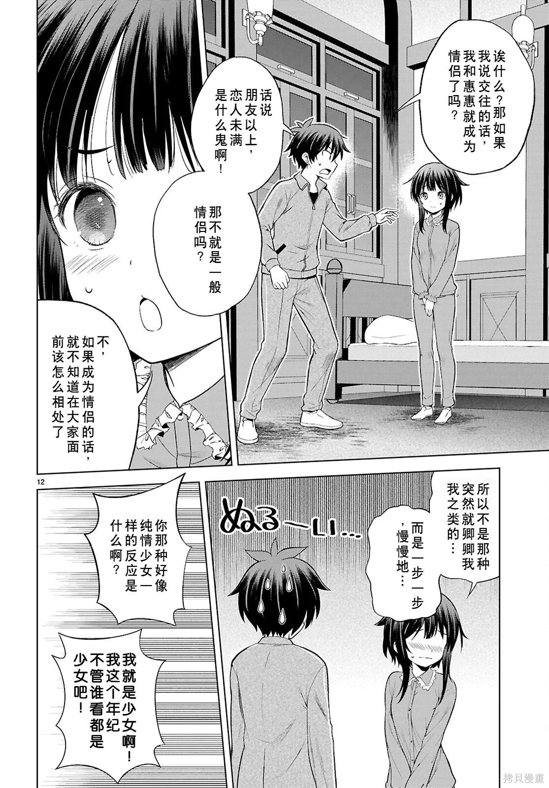 第133话试看 第13页