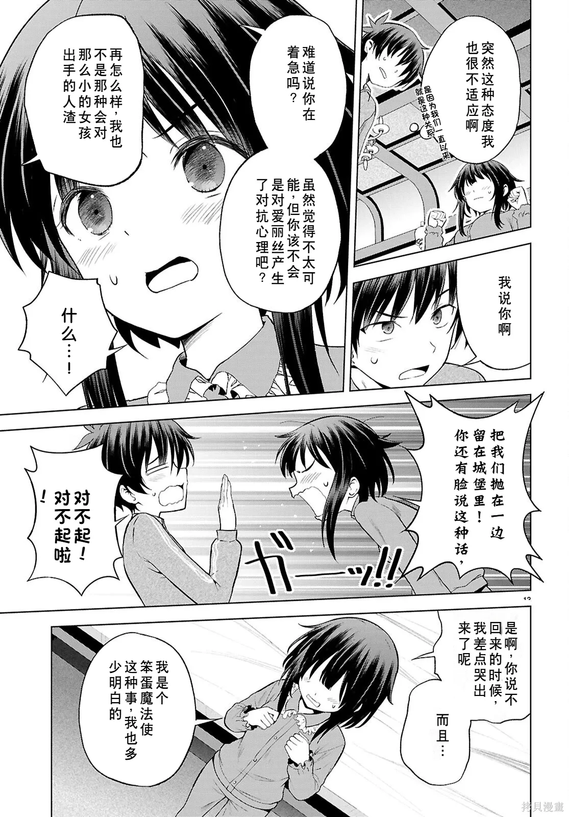 第133话试看 第14页