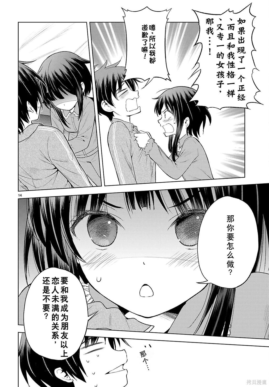 第133话试看 第15页