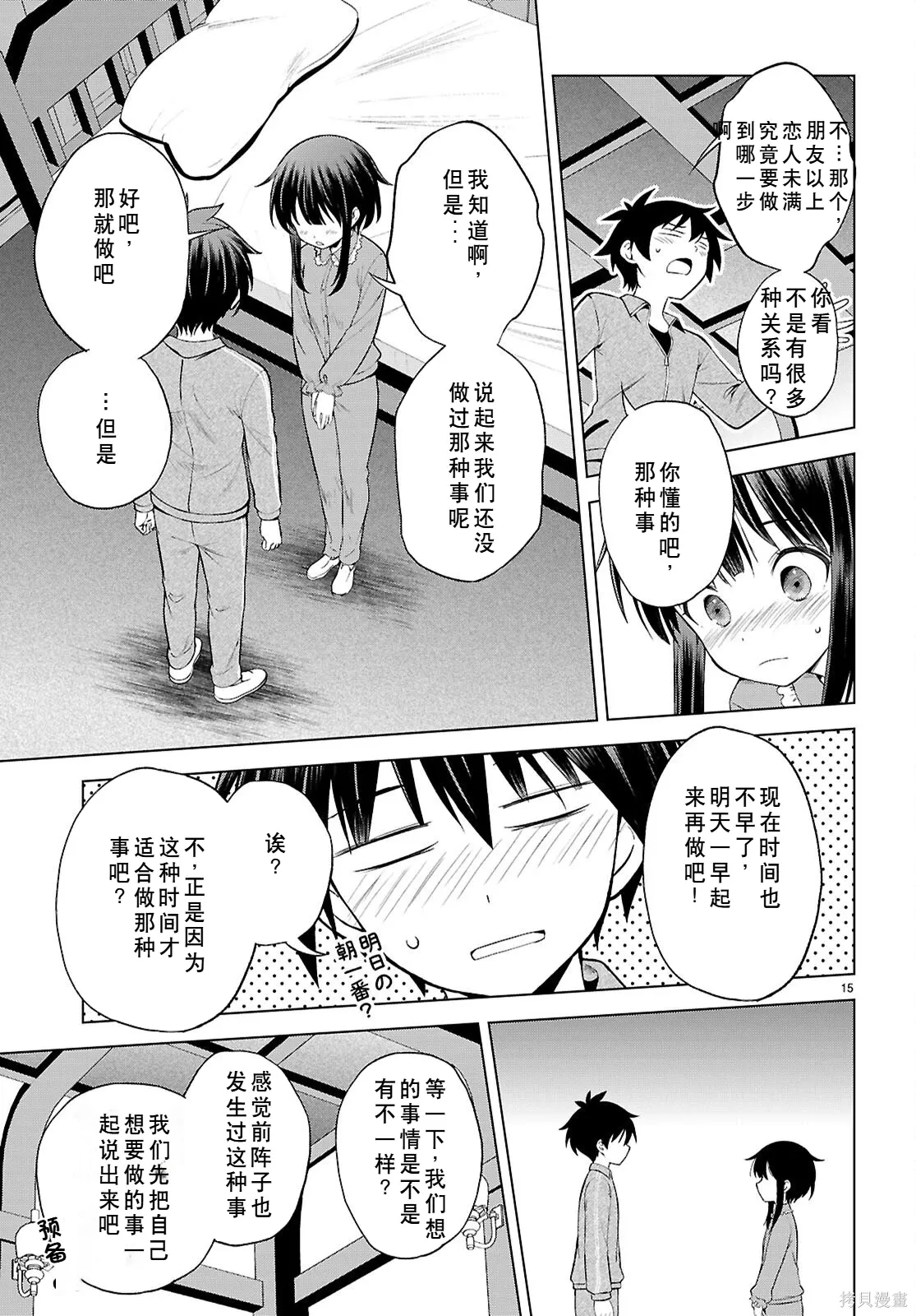 第133话试看 第16页