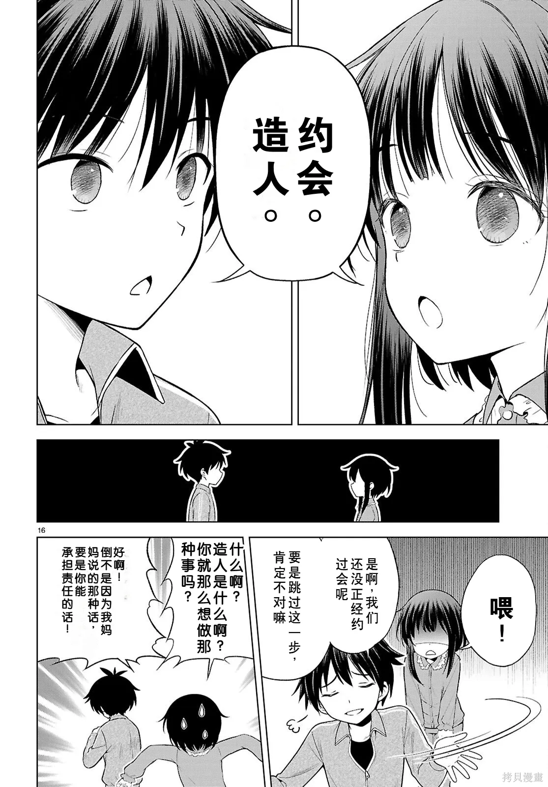 第133话试看 第17页