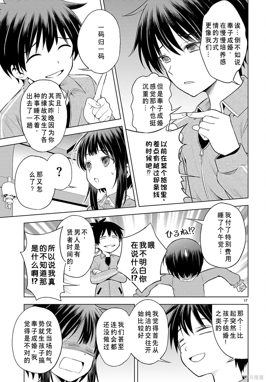 第133话试看 第18页