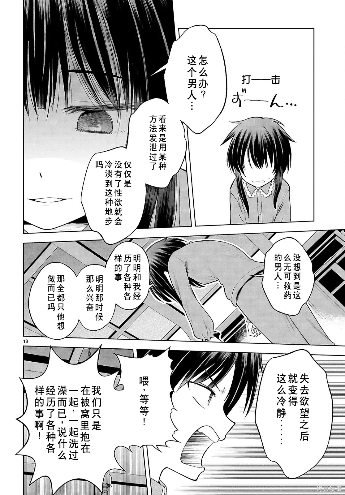 第133话试看 第19页
