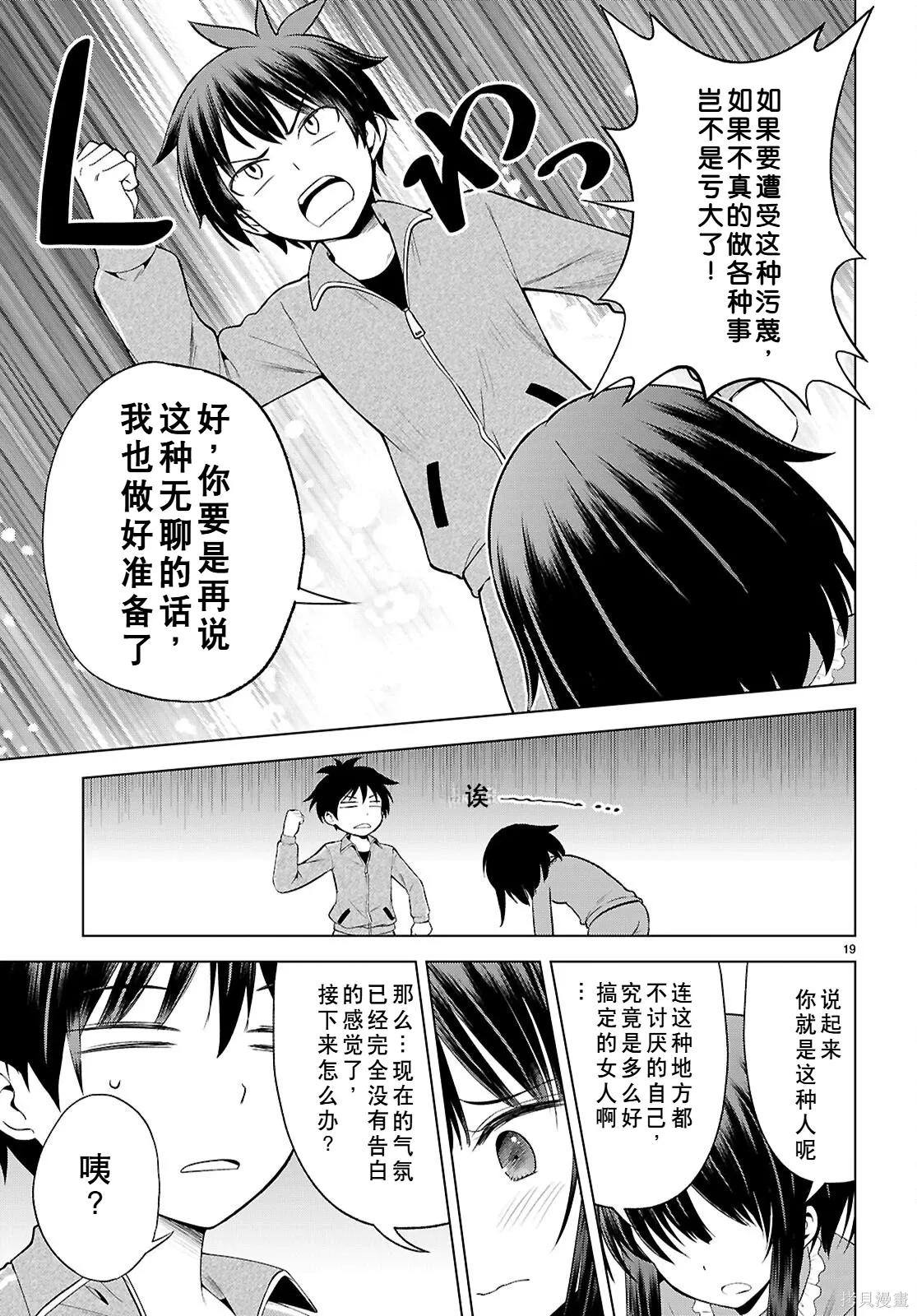 第133话试看 第20页