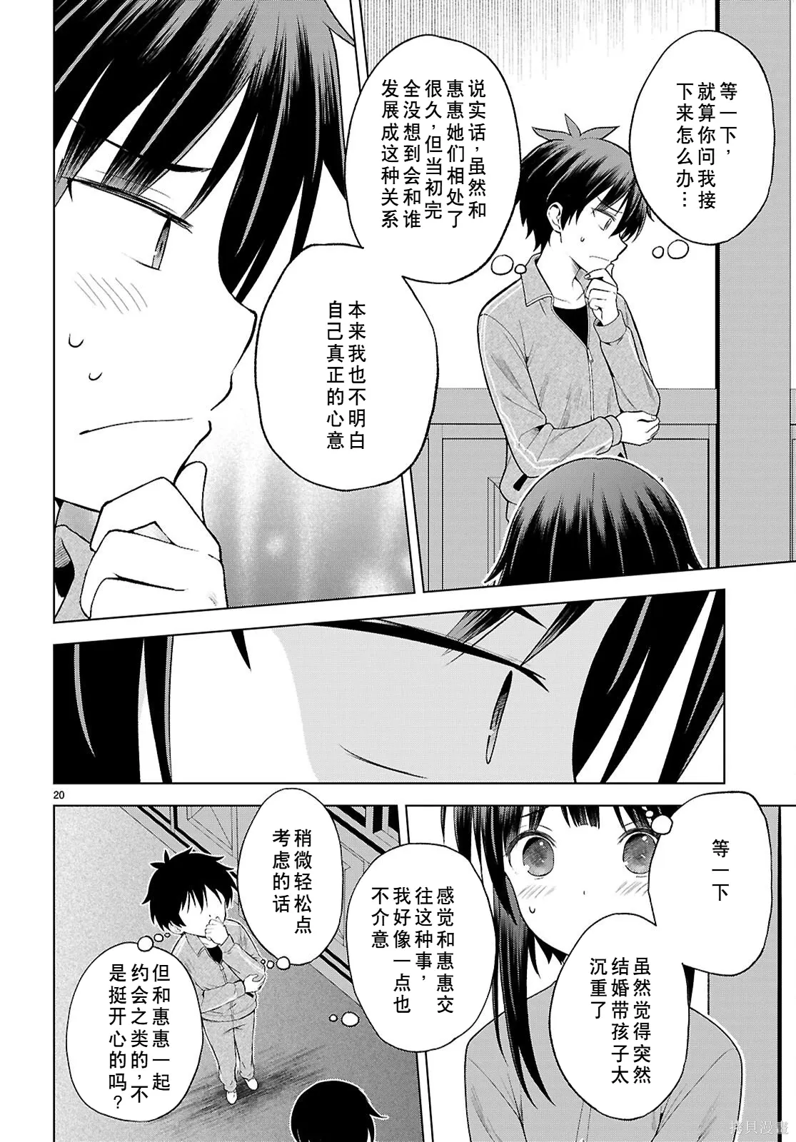 第133话试看 第21页