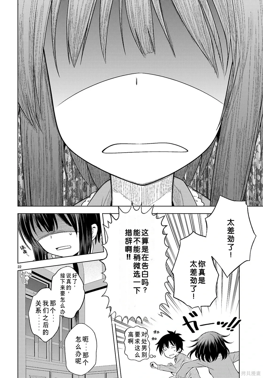 第133话试看 第23页