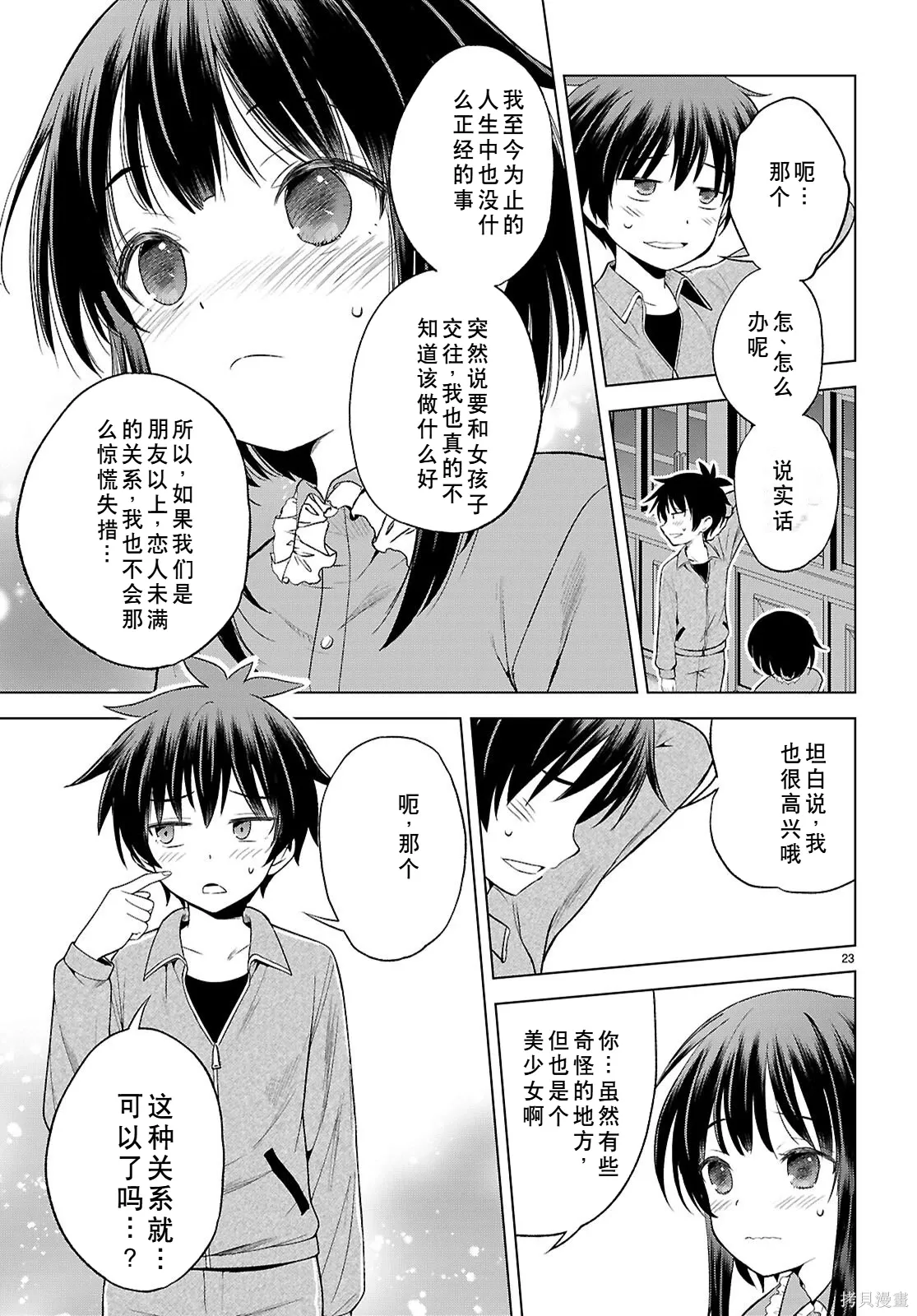 第133话试看 第24页