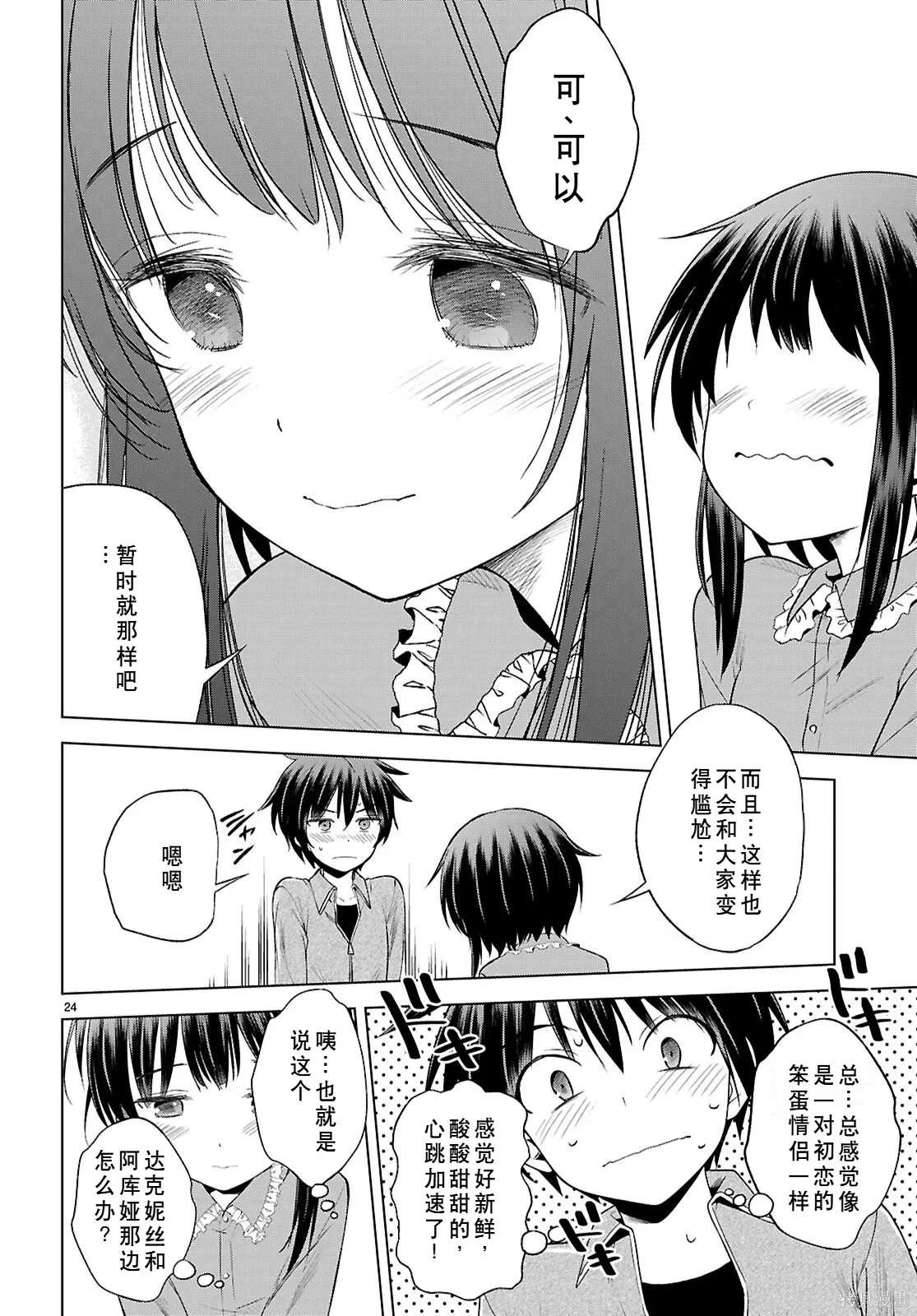 第133话试看 第25页