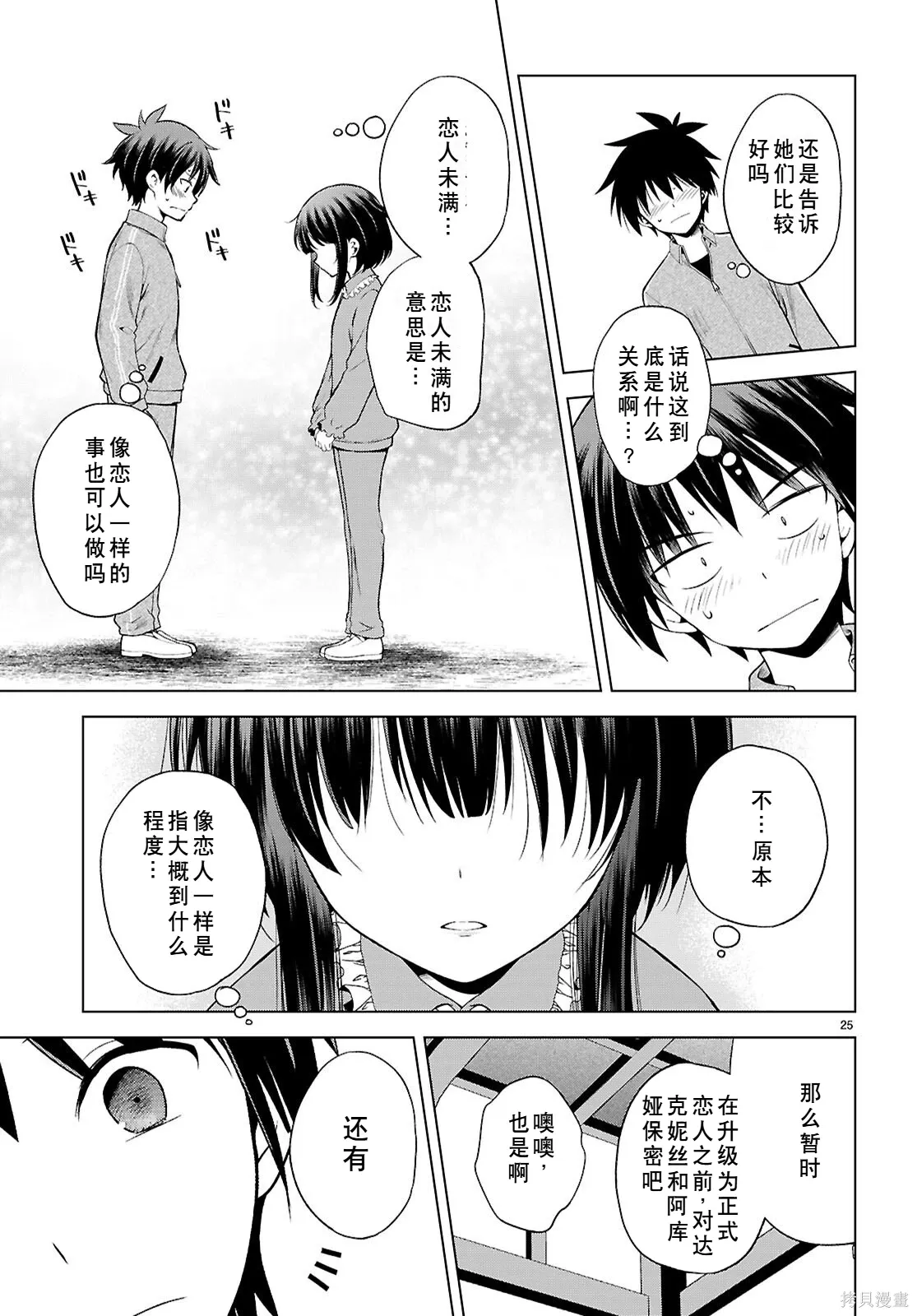 第133话试看 第26页