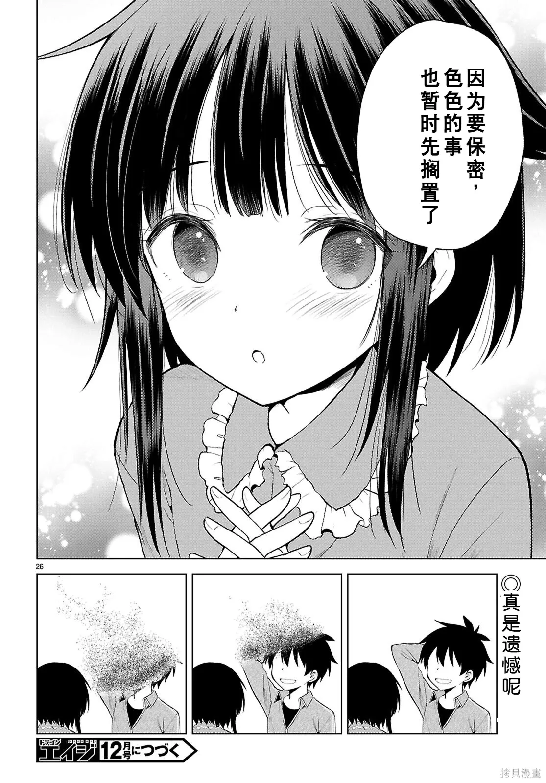 第133话试看 第27页