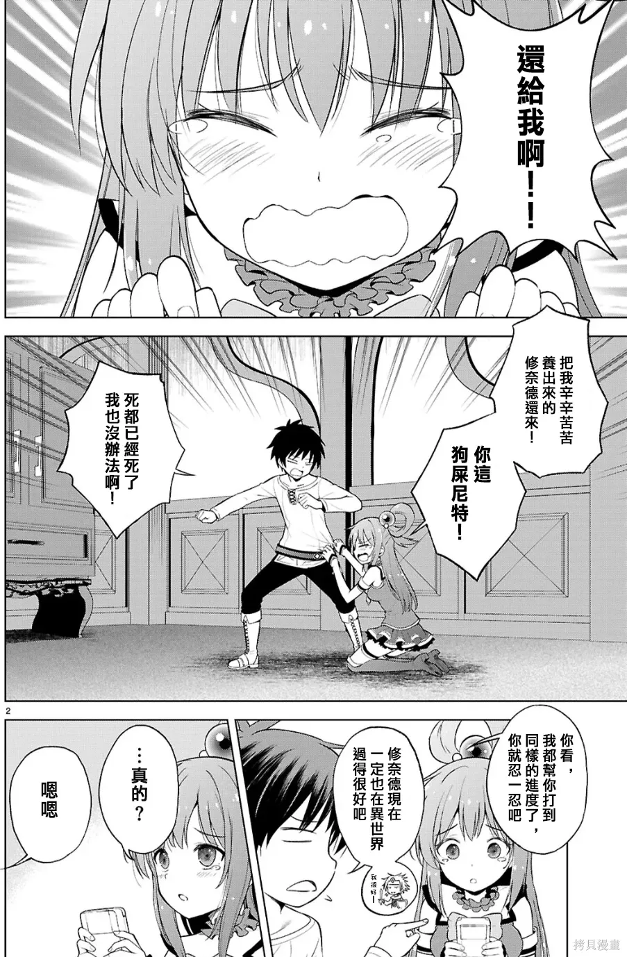 第134话试看 第2页