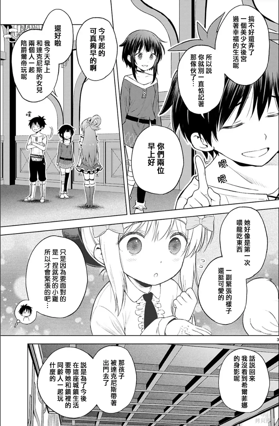 第134话试看 第3页