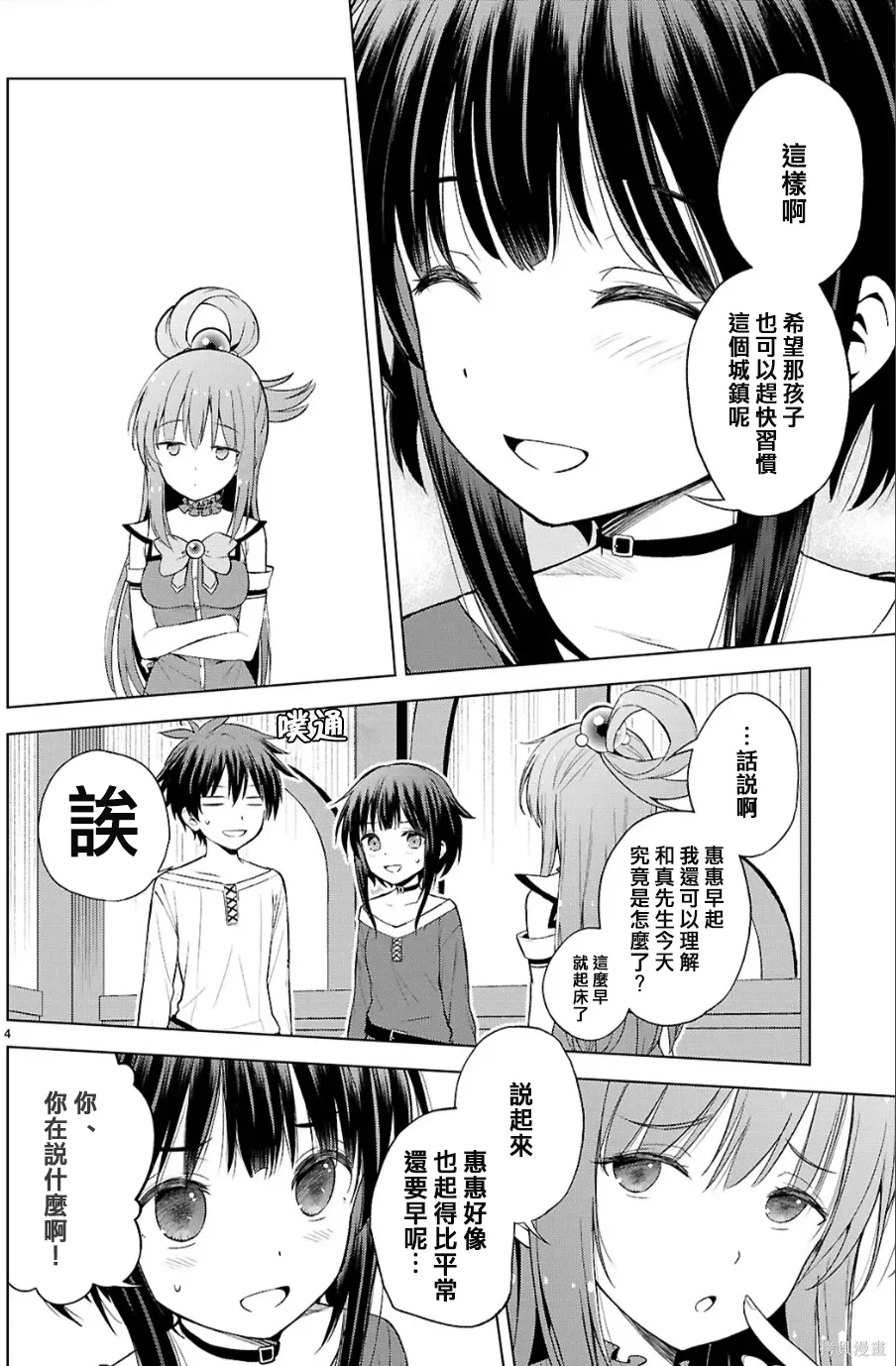 第134话试看 第4页