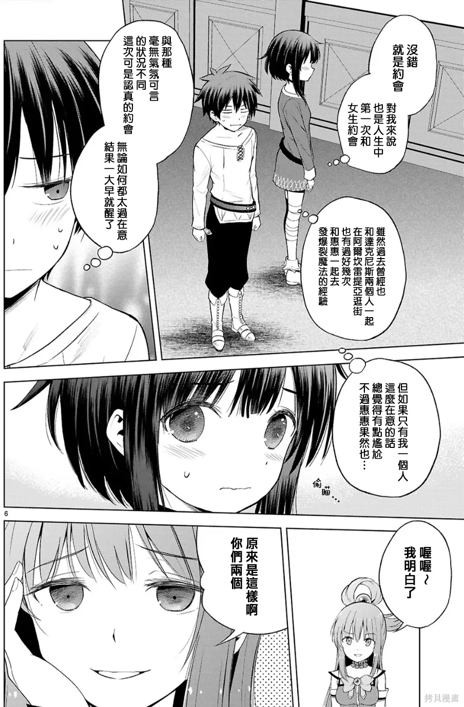 第134话试看 第6页