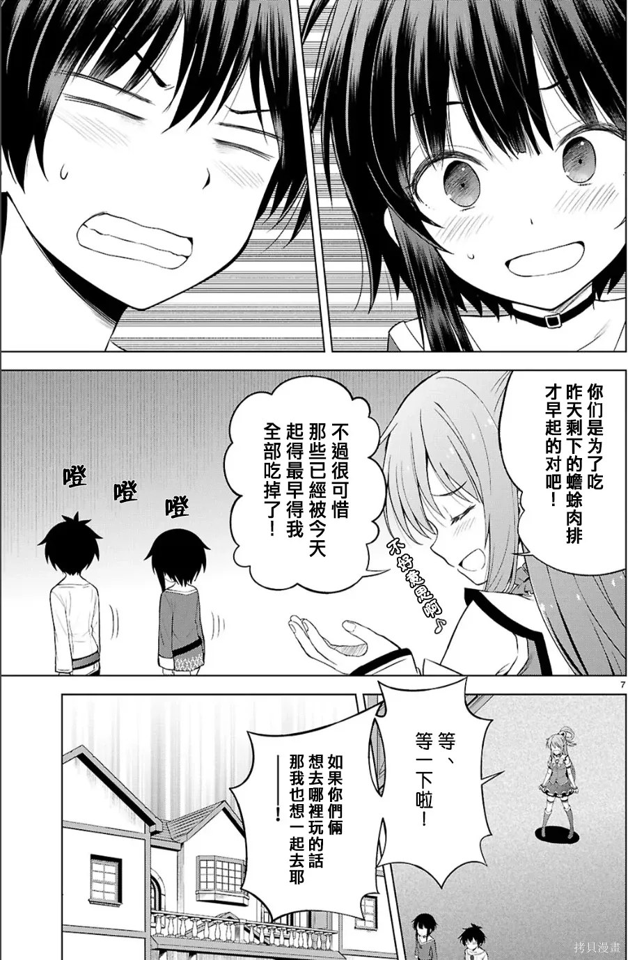 第134话试看 第7页