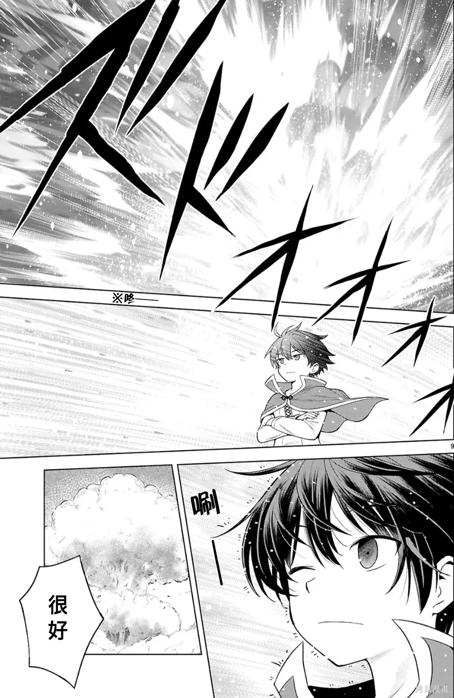 第134话试看 第9页