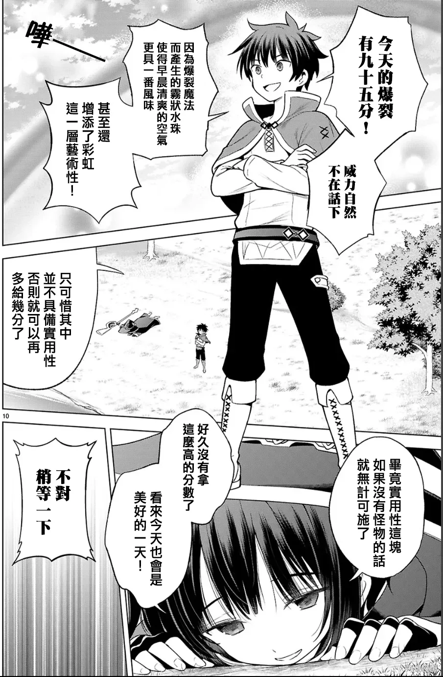 第134话试看 第10页